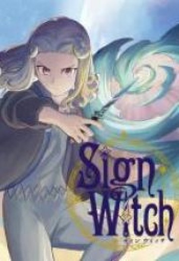 SignWitch -サインウィッチ-