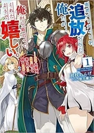 勇者パーティーを追放された俺だが、俺から巣立ってくれたようで嬉しい。……なので大聖女、お前に追って来られては困るのだが?